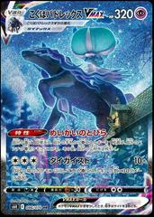 Shadow Rider Calyrex VMAX #86 Pokemon Japanese Jet-Black Spirit Prices