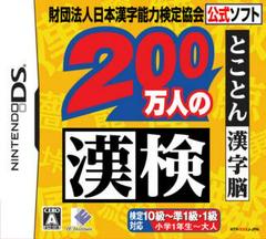 200-Mannin no KanKen: Tokoton Kanji Nou JP Nintendo DS Prices
