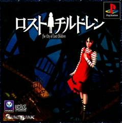 Lost Children: The City of Lost Children JP Playstation Prices