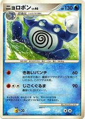 Poliwrath Pokemon Japanese Cry from the Mysterious Prices
