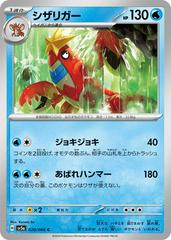 Crawdaunt #20 Pokemon Japanese Crimson Haze Prices