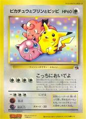 Pikachu, Jigglypuff, Clefairy [CoroCoro] Pokemon Japanese Promo Prices