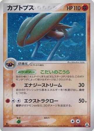 Kabutops #54 Pokemon Japanese Mirage Forest