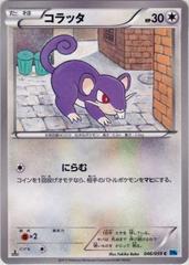 Rattata #46 Pokemon Japanese Freeze Bolt Prices
