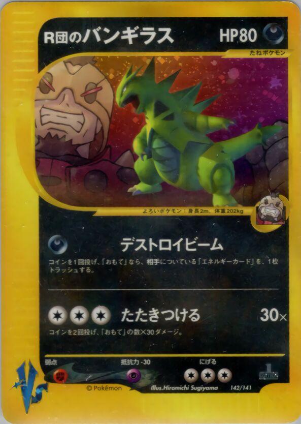 Rocket's Tyranitar #142 Pokemon Japanese VS