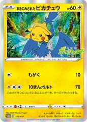 Pikachu #105/S-P Pokemon Japanese Promo Prices