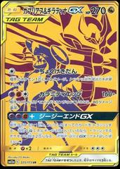 Garchomp & Giratina GX Pokemon Japanese Tag All Stars Prices