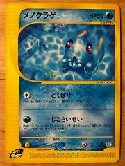 Tentacool Pokemon Japanese Wind from the Sea Prices