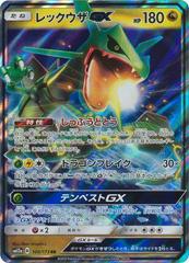 MINT Condition Japanese Rayquaza GX 098/150 Holo/shiny Pokemon 