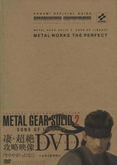 Metal Gear Solid 2: Metal Works The Perfect Strategy Guide Prices