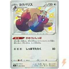 Greedent #299 Pokemon Japanese Shiny Star V Prices