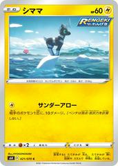 Blitzle #21 Pokemon Japanese Jet-Black Spirit Prices