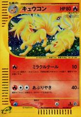 Ninetales Pokemon Japanese Wind from the Sea Prices