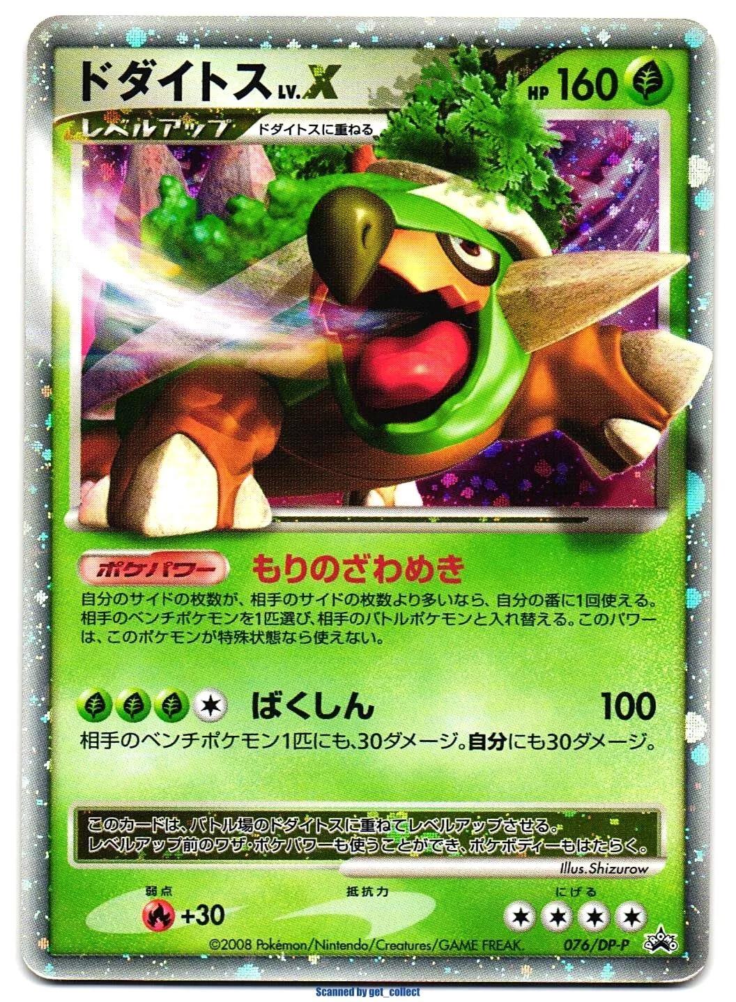 Torterra LV.X 76/DP P Prices Pokemon Japanese Promo Pokemon Cards