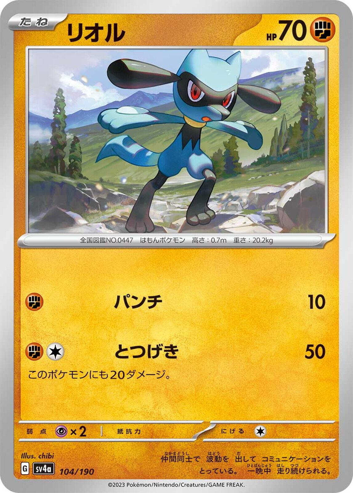 Riolu #104 Prices | Pokemon Japanese Shiny Treasure ex | Pokemon Cards