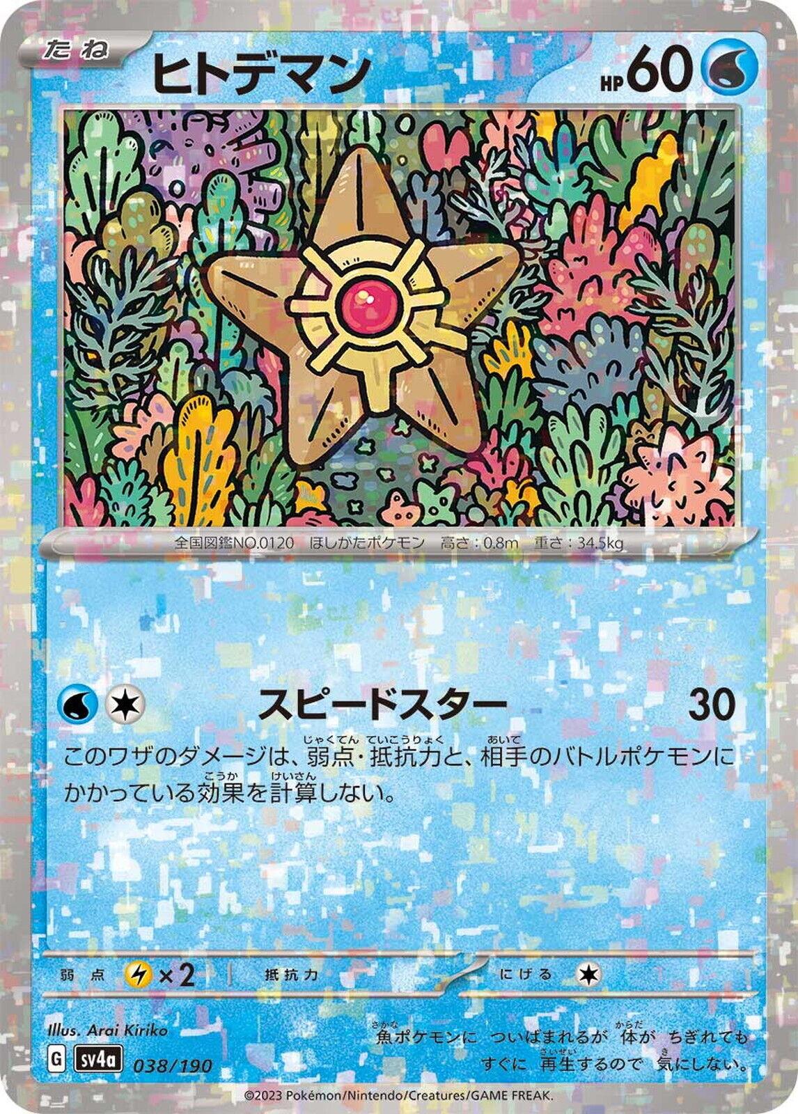 Staryu [Reverse Holo] #38 Pokemon Japanese Shiny Treasure ex