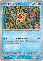 Staryu [Reverse Holo] #38 Pokemon Japanese Shiny Treasure ex Prices