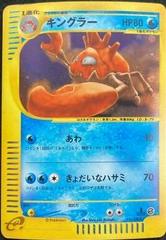 Kingler Pokemon Japanese Expedition Expansion Pack Prices
