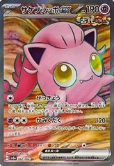 Scream Tail ex #82 Pokemon Japanese Crimson Haze Prices