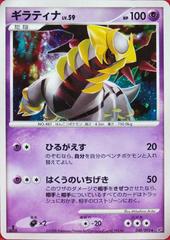 Giratina #48 Pokemon Japanese Intense Fight in the Destroyed Sky Prices