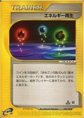 Energy Restore Pokemon Japanese Expedition Expansion Pack Prices