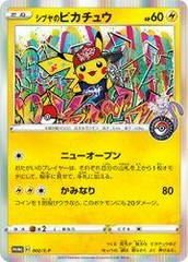 Shibuya's Pikachu #2/S-P Pokemon Japanese Promo Prices