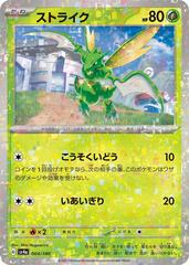 Scyther [Reverse Holo] #4 Pokemon Japanese Shiny Treasure ex Prices