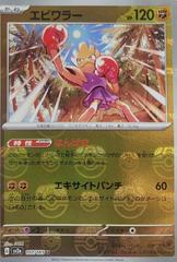 Hitmonlee (Master Ball Foil) U 106/165 SV2a Pokémon Card 151 - Pokemon Card