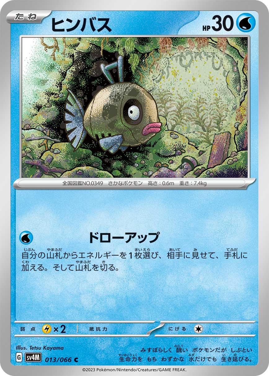 Feebas #13 Pokemon Japanese Future Flash