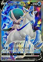 Ice Rider Calyrex V #72 Pokemon Japanese Silver Lance Prices