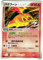 Typhlosion #14 Pokemon Japanese Golden Sky, Silvery Ocean Prices