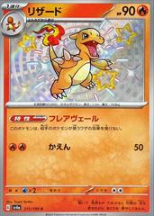 Charmeleon #211 Pokemon Japanese Shiny Treasure ex Prices