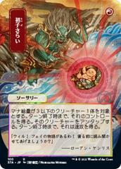 Claim the Firstborn [Japanese Alt Art Foil] #100 Magic Strixhaven Mystical Archive Prices