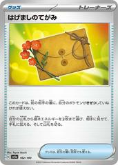 Encouragement Letter #162 Pokemon Japanese Shiny Treasure ex Prices