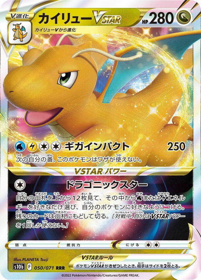 Dragonite VSTAR #50 Pokemon Japanese Go