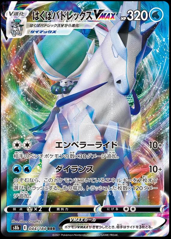 Ice Rider Calyrex VMAX #44 Pokemon Japanese VMAX Climax