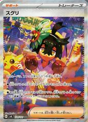 Kieran #129 Pokemon Japanese Mask of Change Prices