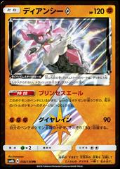 Diancie Prism Star #58 Pokemon Japanese GX Ultra Shiny Prices
