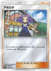 Acerola #47 Pokemon Japanese Facing a New Trial Prices