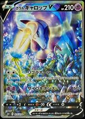 Galarian Rapidash V #75 Pokemon Japanese Silver Lance Prices