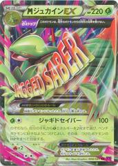 Mega Sceptile EX Pokemon Japanese Bandit Ring Prices