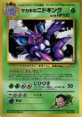 Giovanni's Nidoking [CoroCoro] #34 Pokemon Japanese Promo Prices