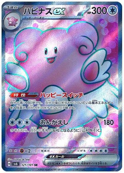 Blissey ex #121 Pokemon Japanese Mask of Change