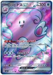 Blissey ex #121 Pokemon Japanese Mask of Change Prices