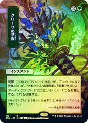 Krosan Grip [Japanese Alt Art Foil] Magic Strixhaven Mystical Archive Prices
