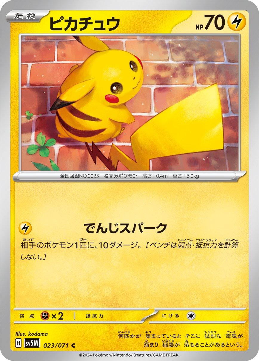 Pikachu #23 Pokemon Japanese Cyber Judge