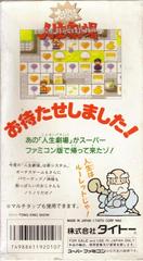Back Cover | Daibakushou Jinsei Gekijou Super Famicom