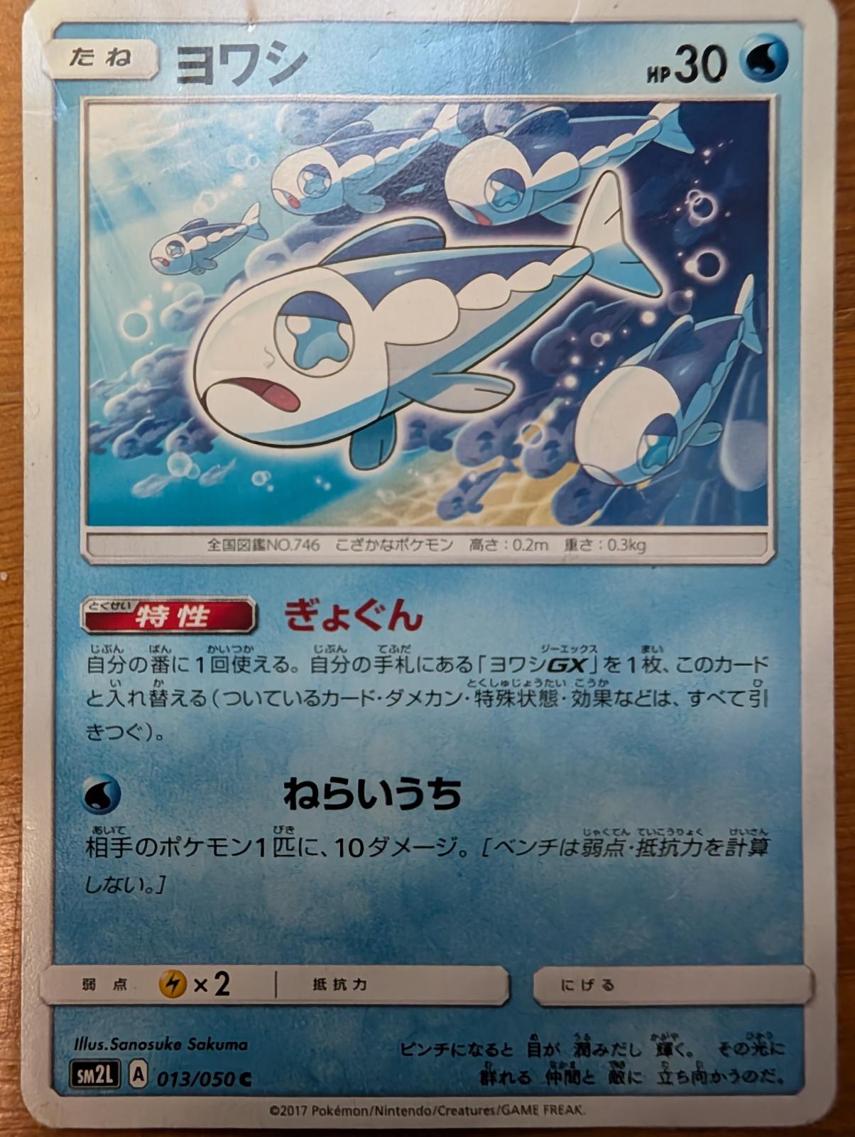 Wishiwashi #13 Pokemon Japanese Alolan Moonlight