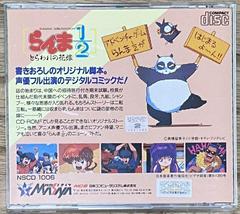 Back | Ranma 1/2: Toraware no Hanayome JP PC Engine CD