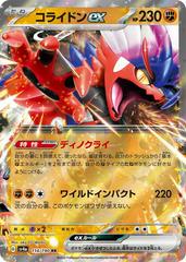 Koraidon ex #114 Pokemon Japanese Shiny Treasure ex Prices